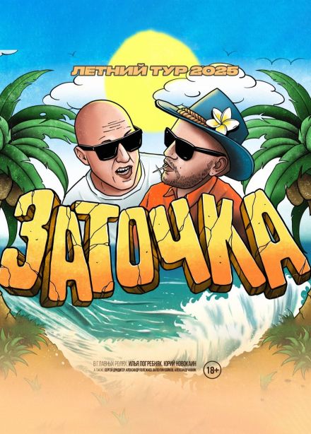 Заточка