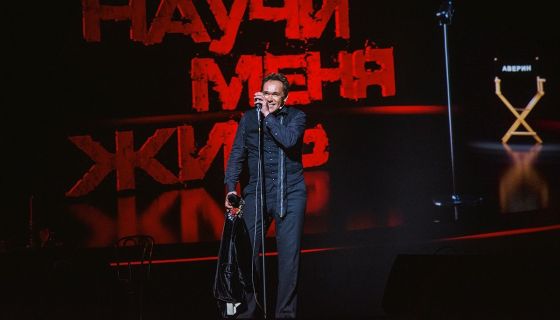 Максим Аверин. Научи меня жить