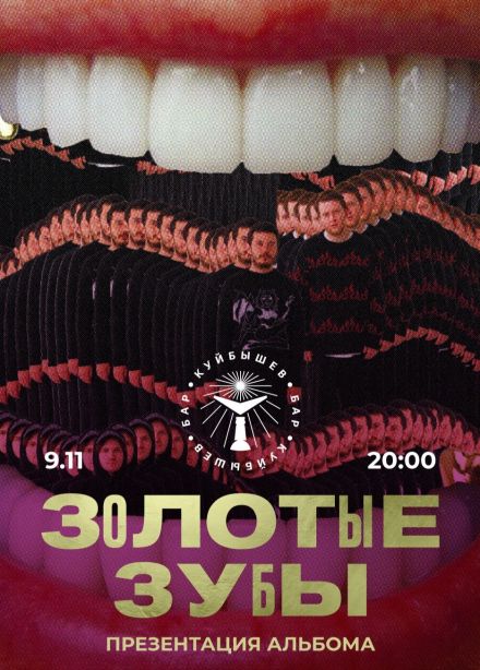 Золотые зубы
