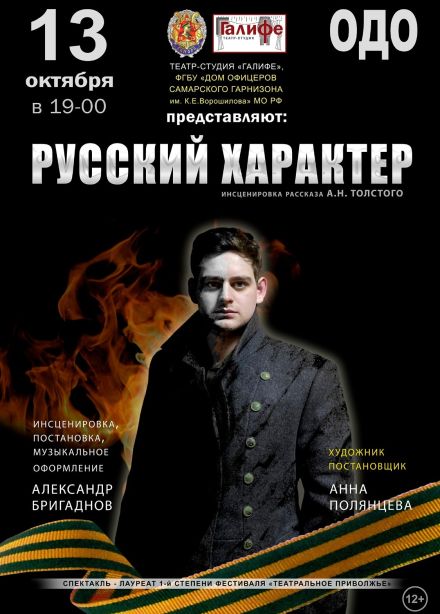 Спектакль «Русский характер»