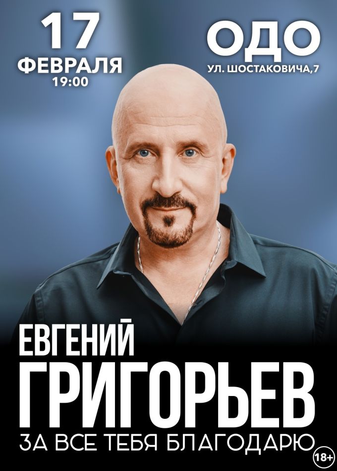 Жека (Евгений Григорьев)