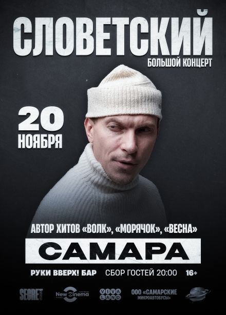 Словетский