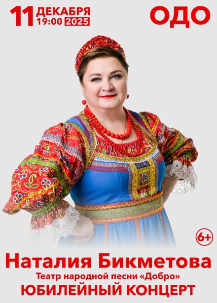 Наталья Бикметова. Театр народной песни «Добро»