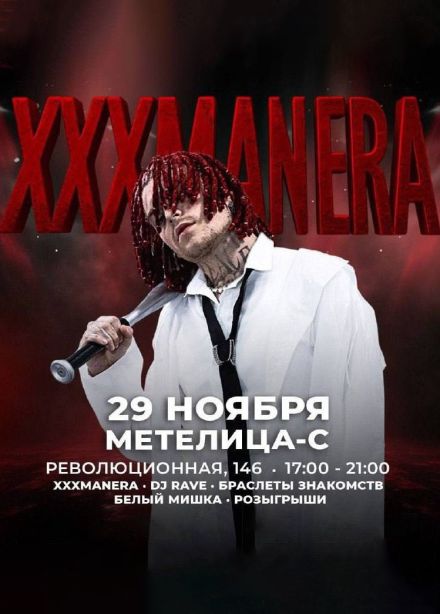 Xxxmanera + Sold Out