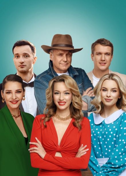 Спектакль «Бывшие»