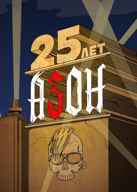 Азон и CosmoCats