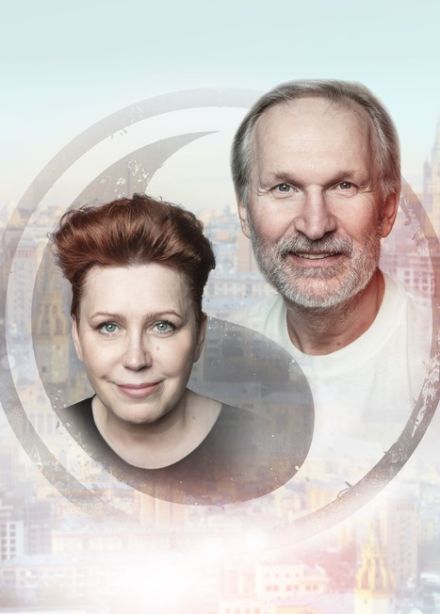 Спектакль «Ты где-то рядом»