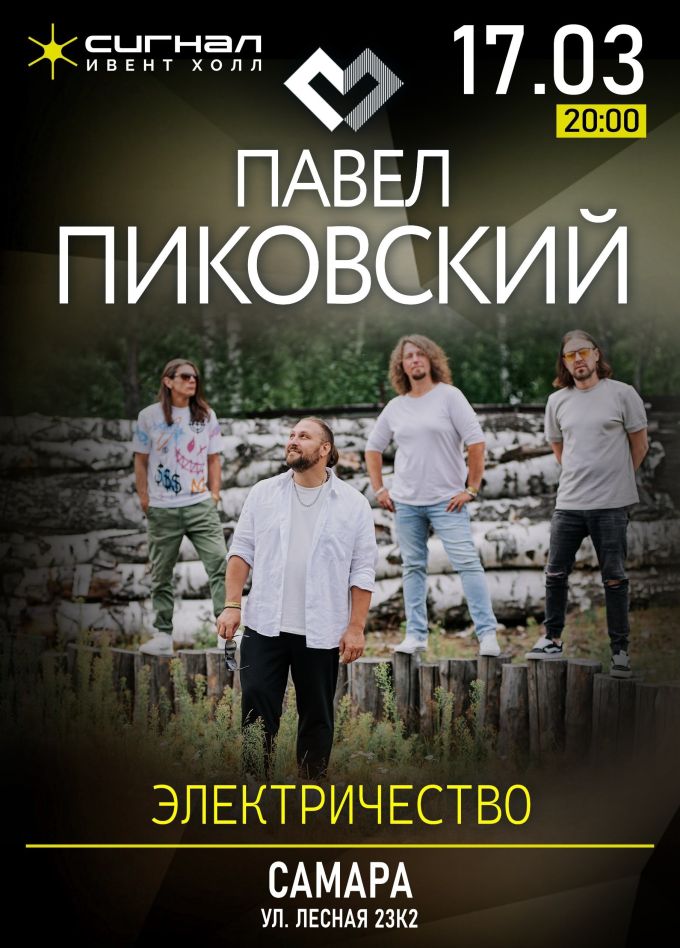 Павел Пиковский