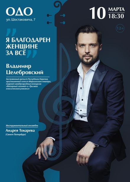 Владимир Целебровский