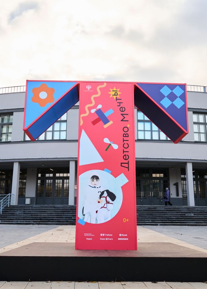 Детство. Мечты и Музей Фабрики-кухни