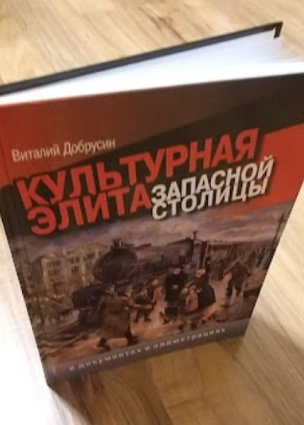 Моноспектакль «Культурная элита запасной столицы»