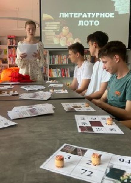 Литературная интеллектуальная игра "Библиолото". Модельная библиотека семейного чтения "Библиоград"