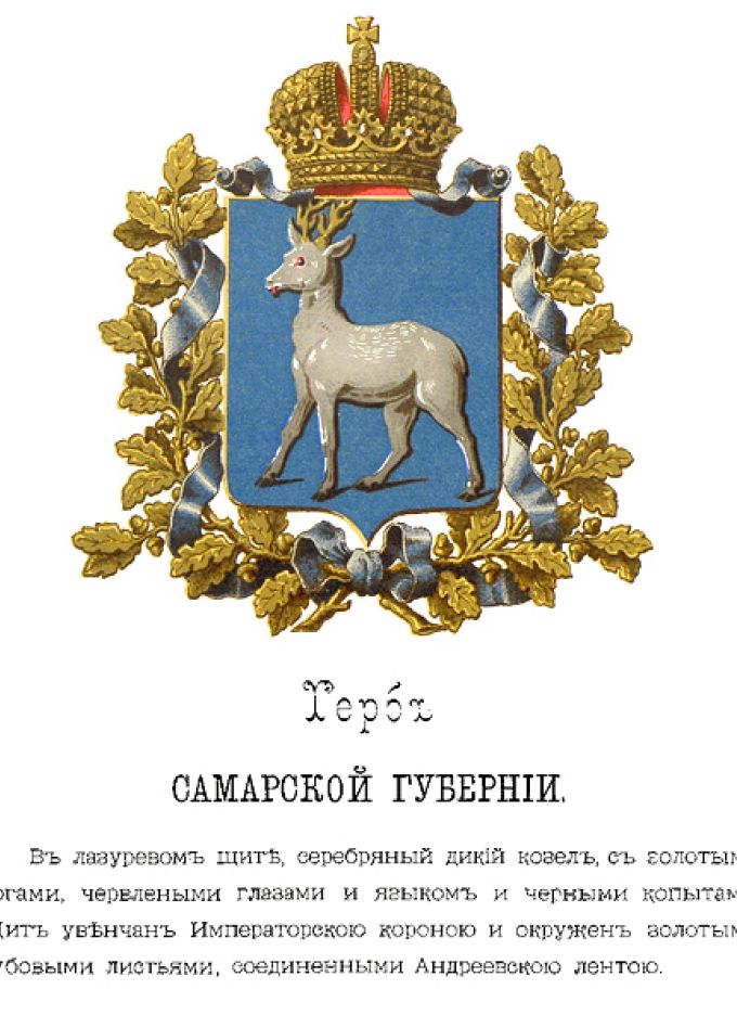 «Самарская губерния в лицах: культурный и научный мост между эпохами»