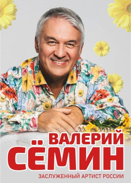 Валерий Сёмин, Сызрань