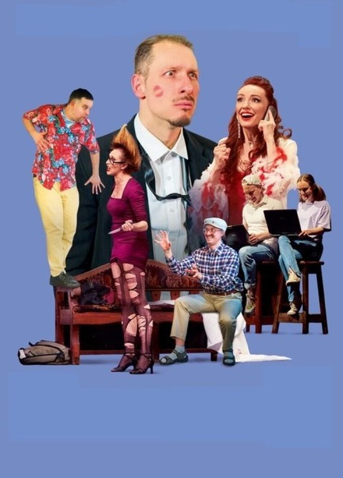 Спектакль «Папа в паутине»