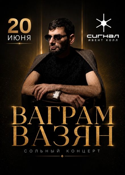 Ваграм Вазян