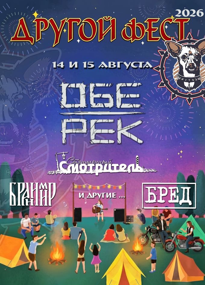 Другой фест, Малая Царевщина