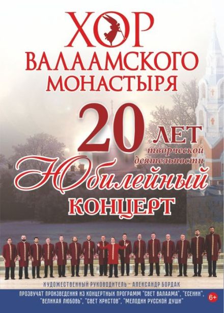 Хор Валаамского монастыря