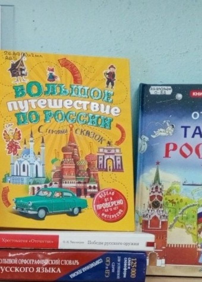 Библиопутешествие