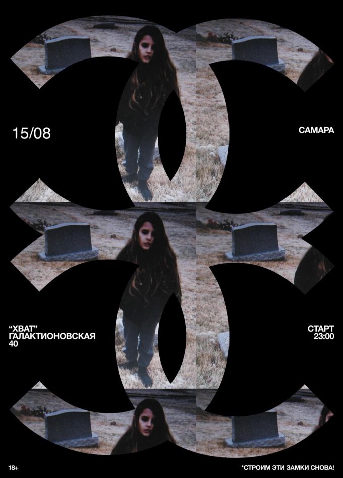 Концерт «Crystal Castles Night»