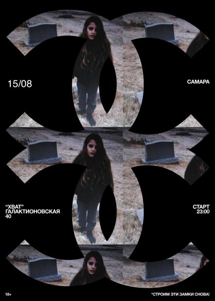 Концерт «Crystal Castles Night»