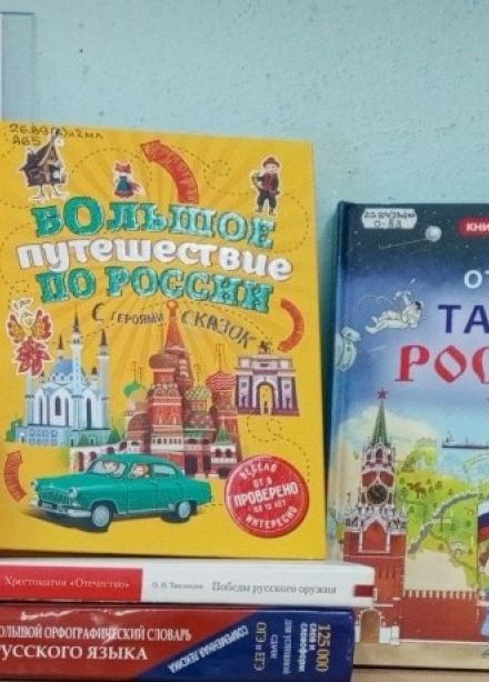 Библиопутешествие