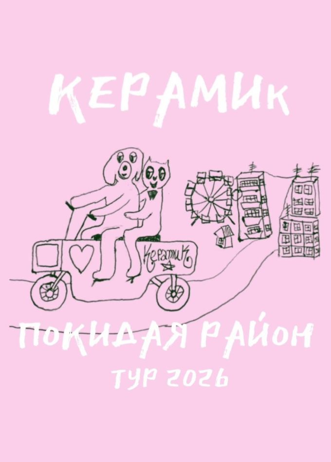 Керамик